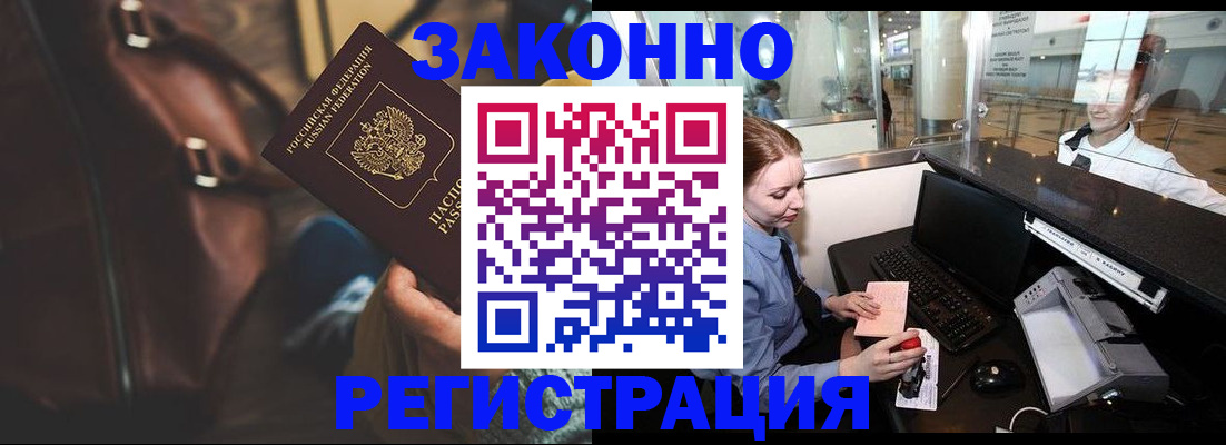 постоянная прописка по месту жительства в Новоузенске
