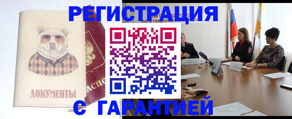прописка в Новоузенске