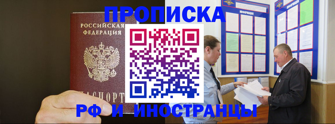 временная регистрация для всех в Новоузенске